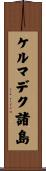 ケルマデク諸島 Scroll