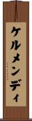 ケルメンディ Scroll