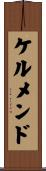 ケルメンド Scroll