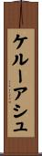 ケルーアシュ Scroll