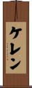Keren Scroll
