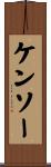 Kensaw Scroll
