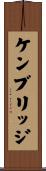 ケンブリッジ Scroll