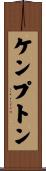 Kempton Scroll