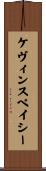 ケヴィンスペイシー Scroll