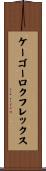 ケーゴーロクフレックス Scroll