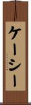 Caycie Scroll