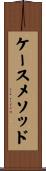 ケースメソッド Scroll