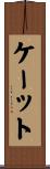 Cait Scroll
