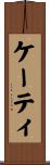 Caitie Scroll
