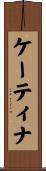 Katina Scroll