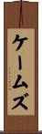 ケームズ Scroll