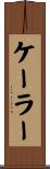 Koehler Scroll