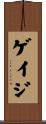 Gage Scroll
