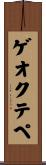 ゲオクテペ Scroll