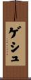 ゲシュ Scroll