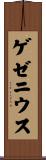 ゲゼニウス Scroll