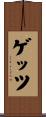 Getz Scroll