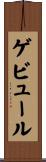 ゲビュール Scroll