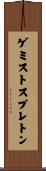 ゲミストスプレトン Scroll