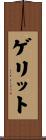 ゲリット Scroll