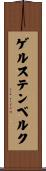 ゲルステンベルク Scroll
