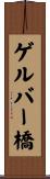 ゲルバー橋 Scroll