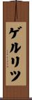 ゲルリツ Scroll