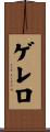 Guerrerro Scroll