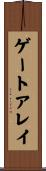 ゲートアレイ Scroll