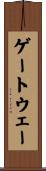 ゲートウェー Scroll