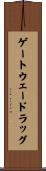 ゲートウェー・ドラッグ Scroll