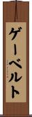 ゲーベルト Scroll