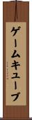 ゲームキューブ Scroll