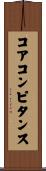 コアコンピタンス Scroll