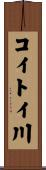 コイトイ川 Scroll