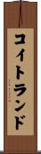 コイトランド Scroll