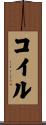 Coyle Scroll