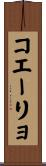 Coelho Scroll