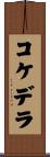 Kokedera Scroll