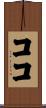 Koko Scroll