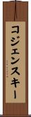 コジェンスキー Scroll