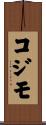 コジモ Scroll