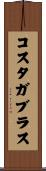 コスタガブラス Scroll