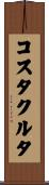 コスタクルタ Scroll