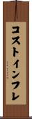 コストインフレ Scroll