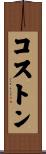 Coston Scroll