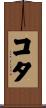 Cota Scroll