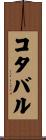 コタバル Scroll