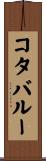 コタバルー Scroll